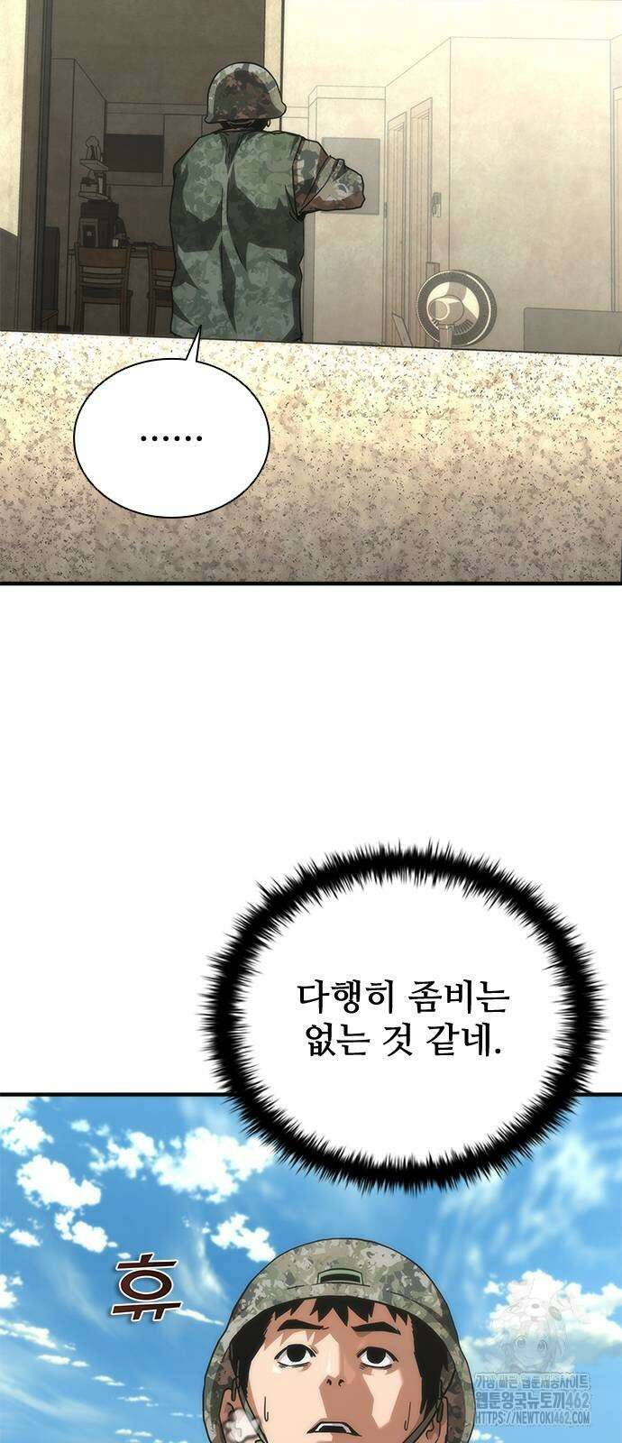 좀비묵시록 82-08 68화 40