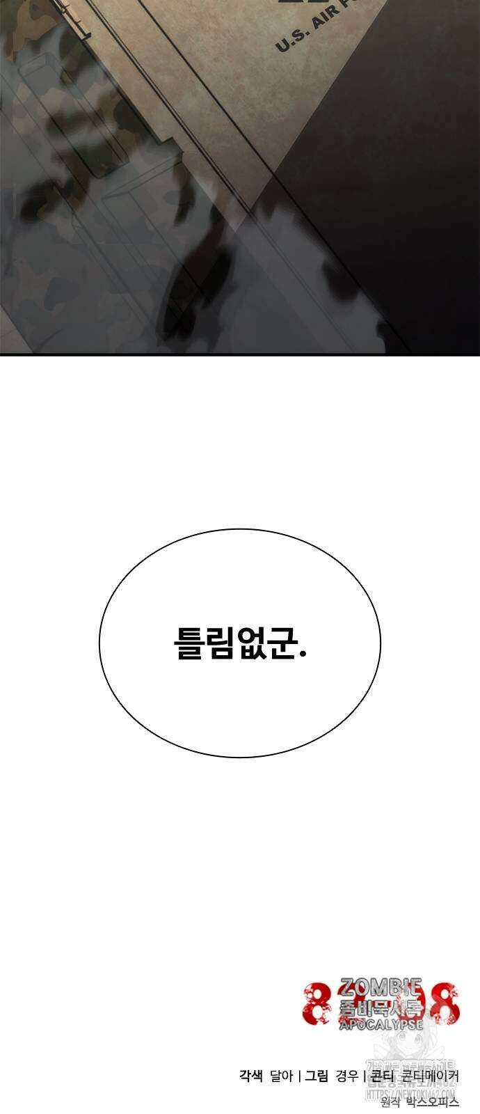 좀비묵시록 82-08 68화 71