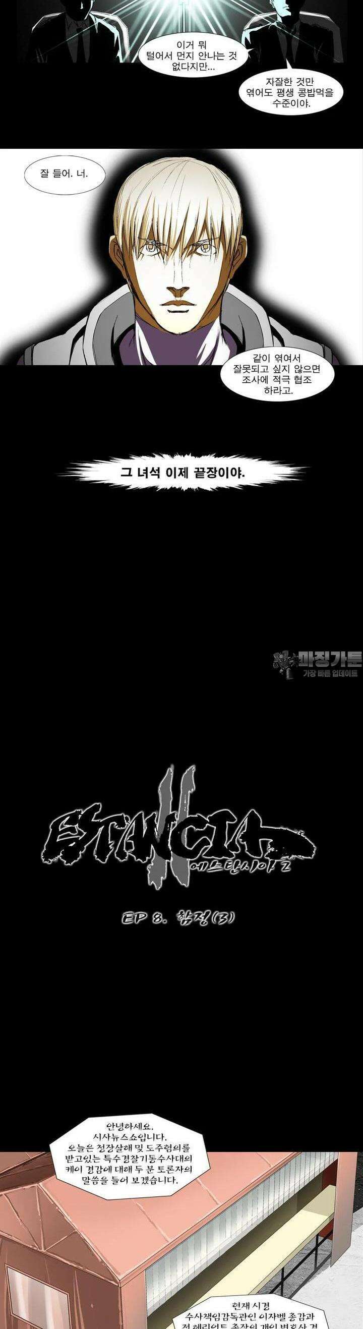 에스탄시아 [2] 함정3화 2