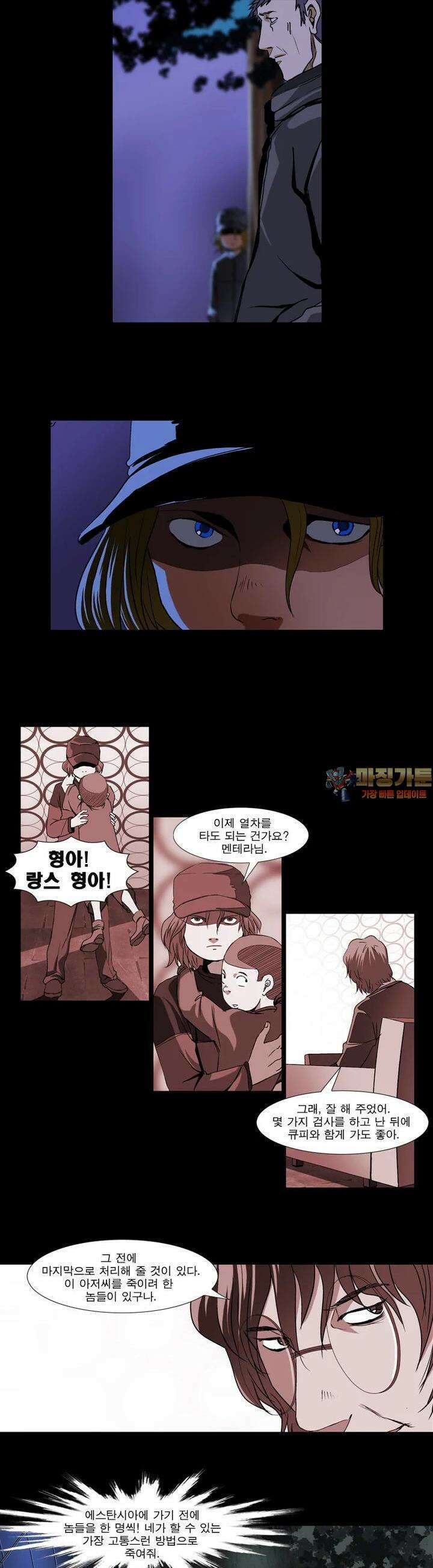 에스탄시아 (2) 패닉 5화 1