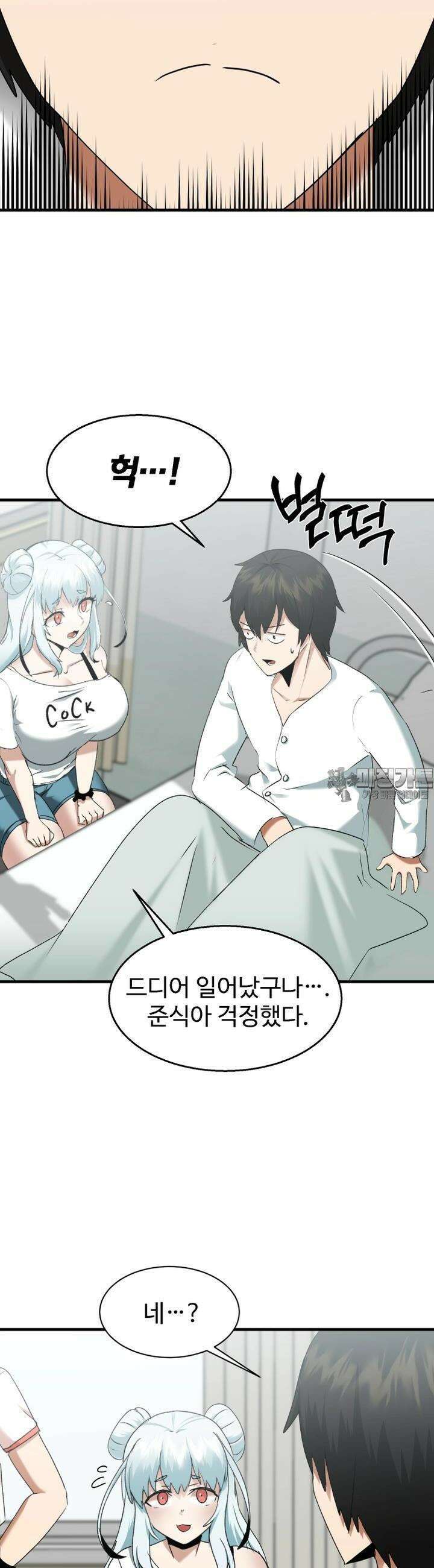 천하제일 사정대회 25화 2