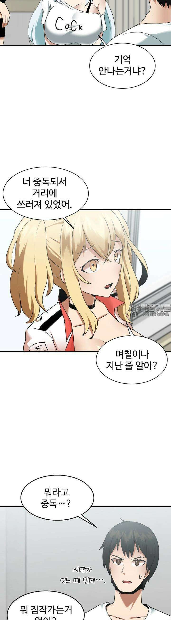 천하제일 사정대회 25화 3