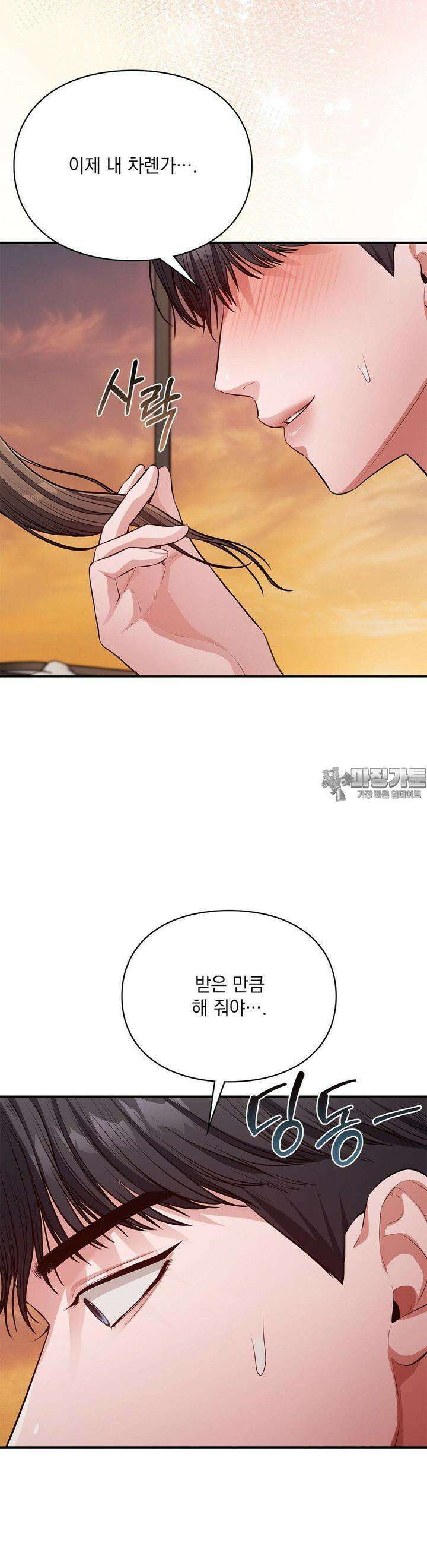 베토벤신드롬 8화 20
