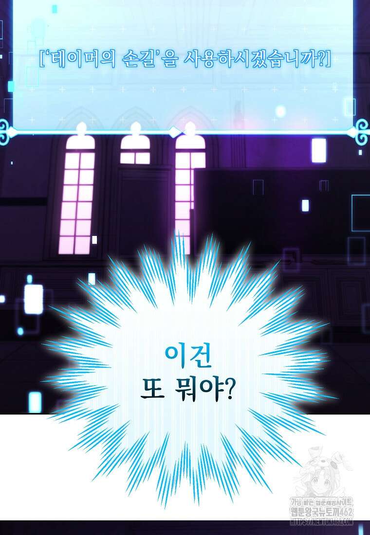 아카데미의 천재 테이머 26화 2