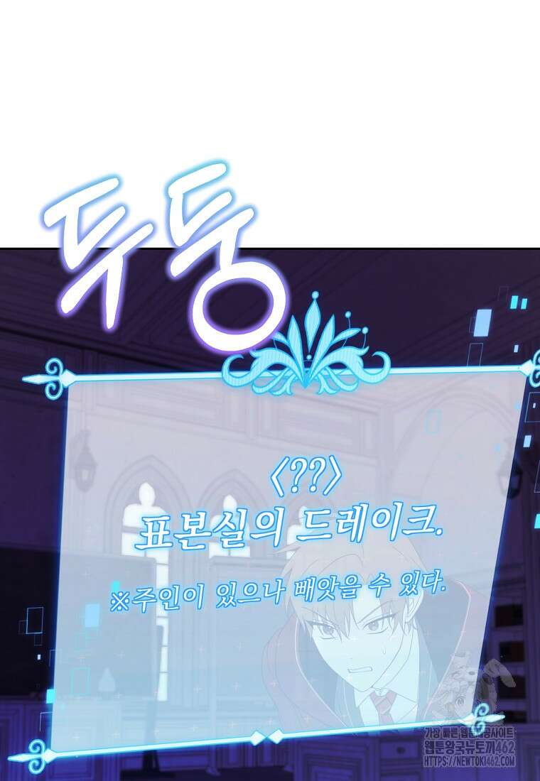아카데미의 천재 테이머 26화 5
