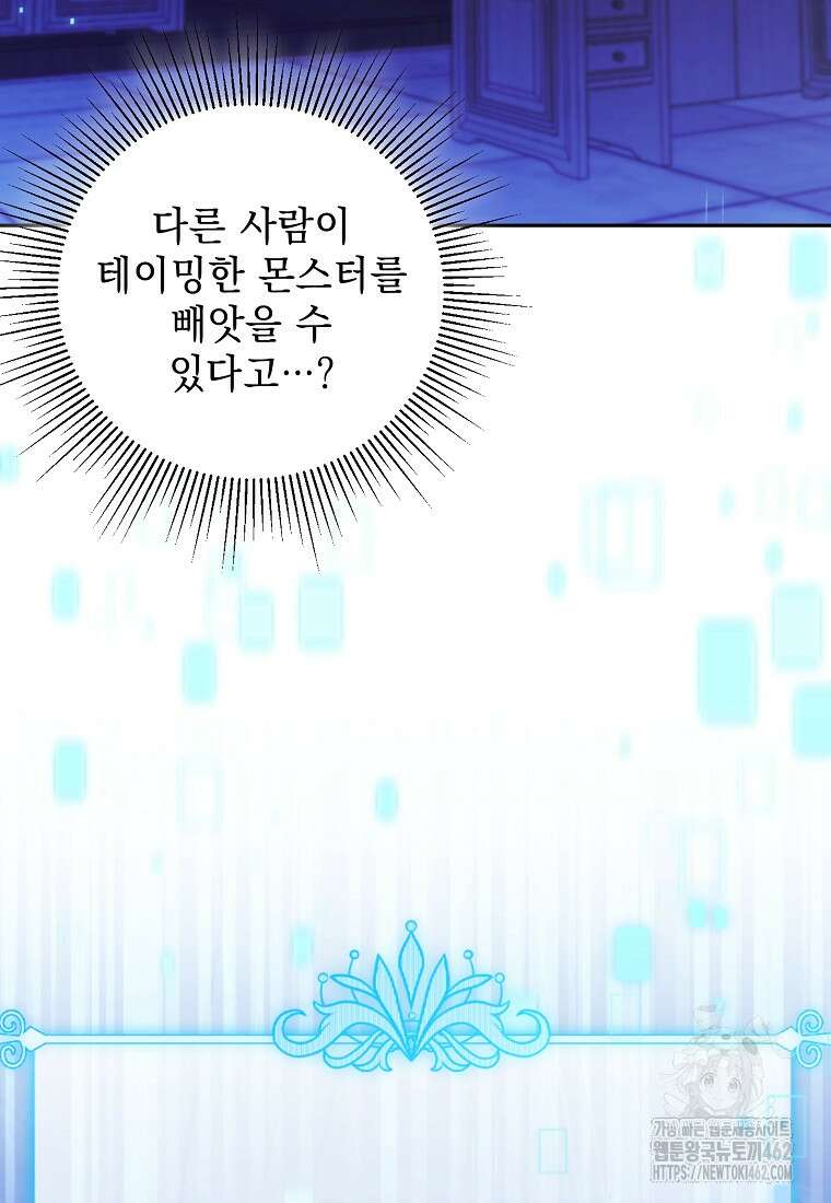 아카데미의 천재 테이머 26화 6
