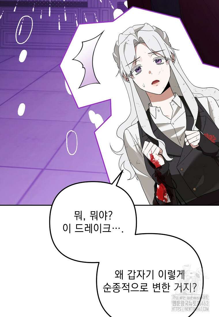 아카데미의 천재 테이머 26화 17