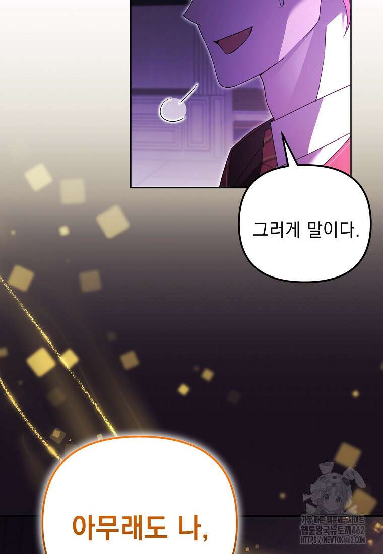 아카데미의 천재 테이머 26화 19