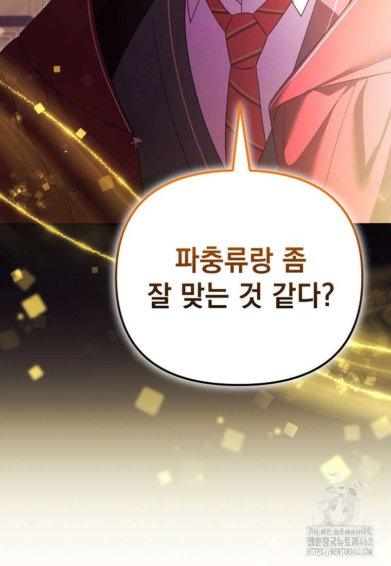 아카데미의 천재 테이머 26화 21