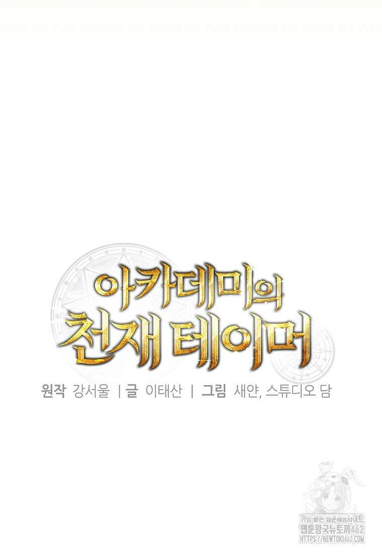 아카데미의 천재 테이머 26화 22