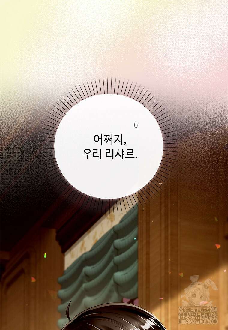 그것들, 내 인생에서 삭제합니다 97화 3