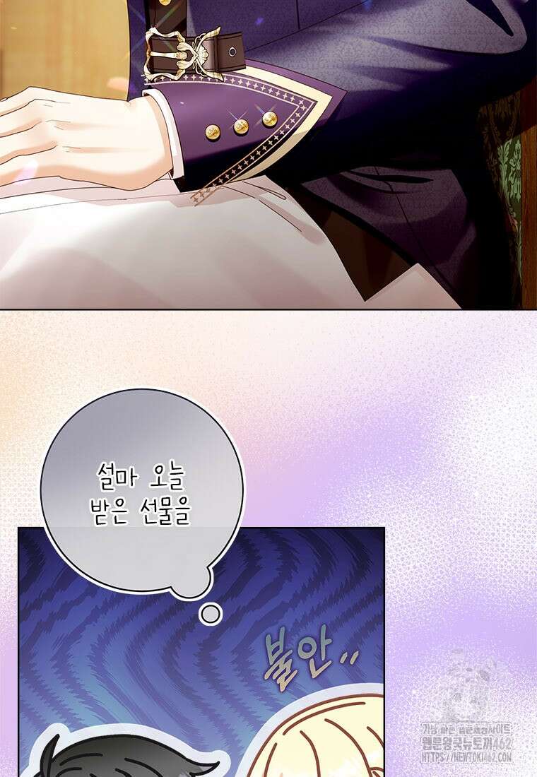 그것들, 내 인생에서 삭제합니다 97화 5