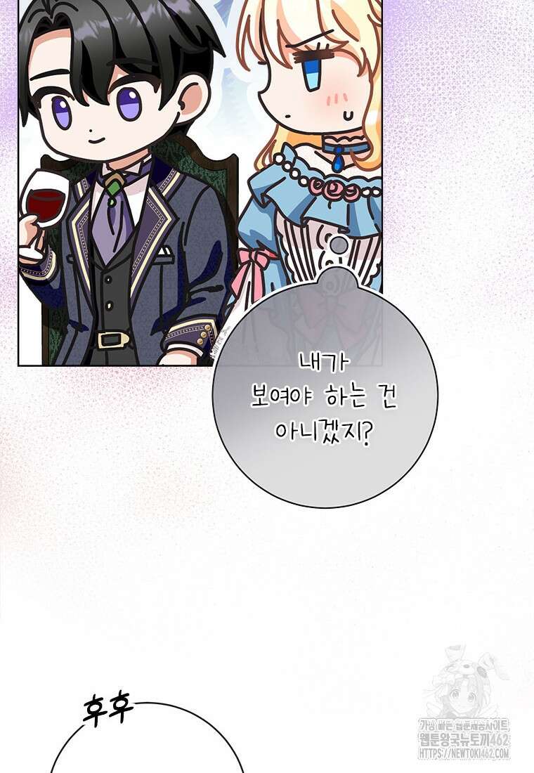 그것들, 내 인생에서 삭제합니다 97화 6