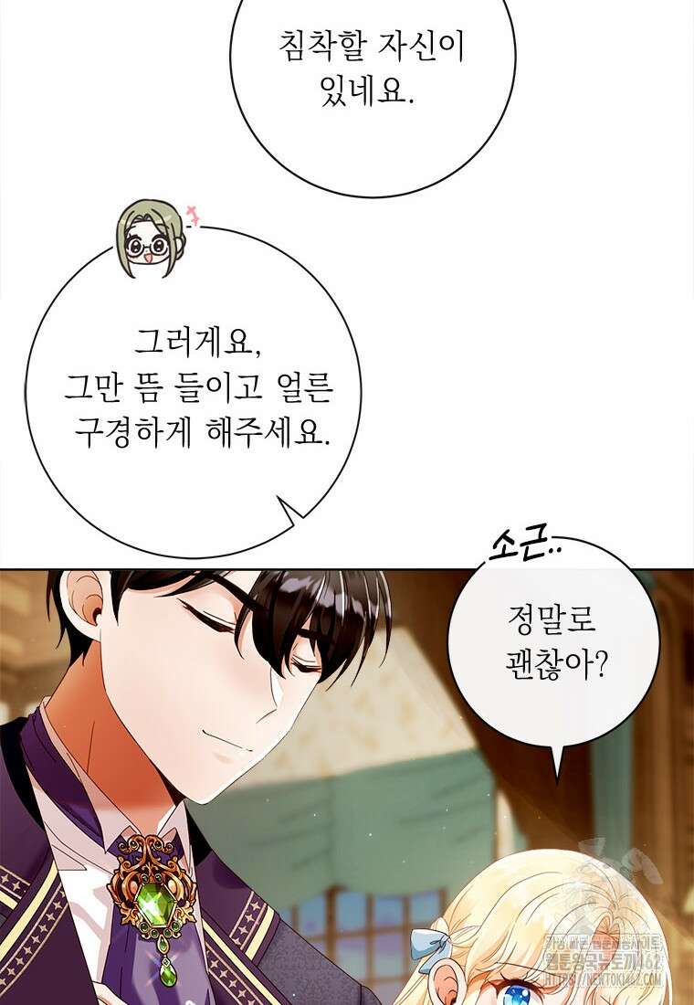 그것들, 내 인생에서 삭제합니다 97화 8