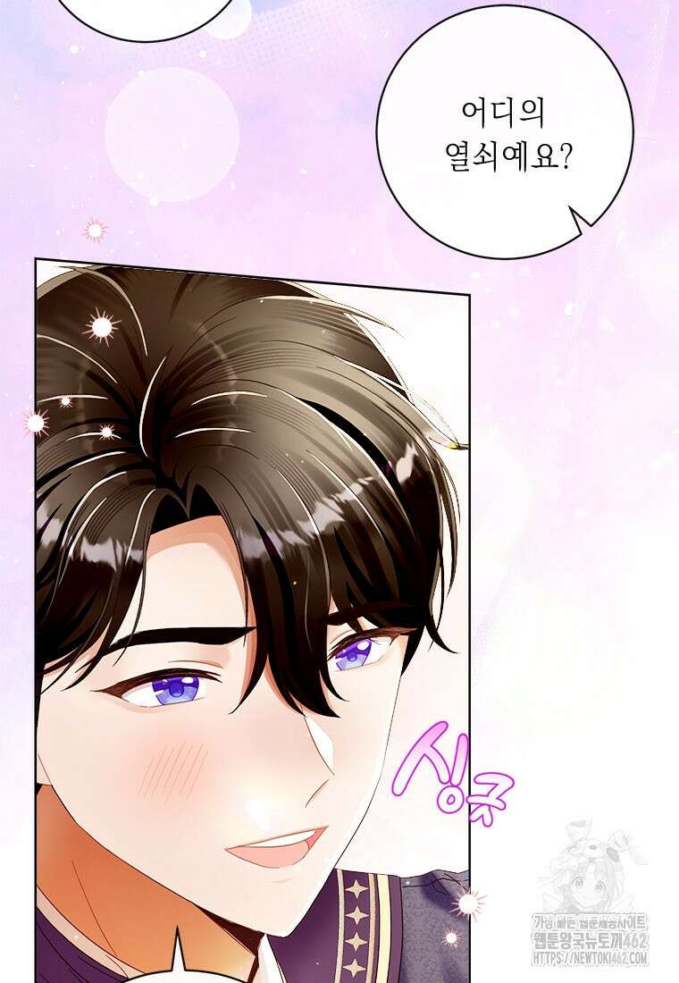 그것들, 내 인생에서 삭제합니다 97화 13