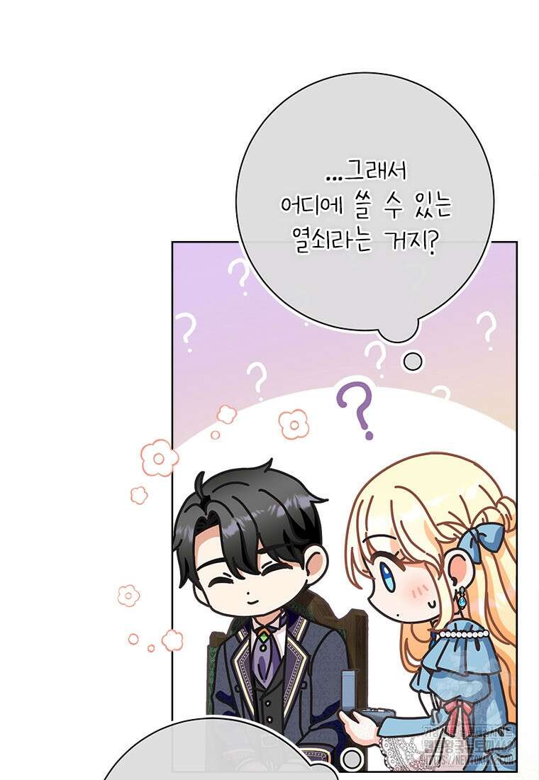 그것들, 내 인생에서 삭제합니다 97화 15