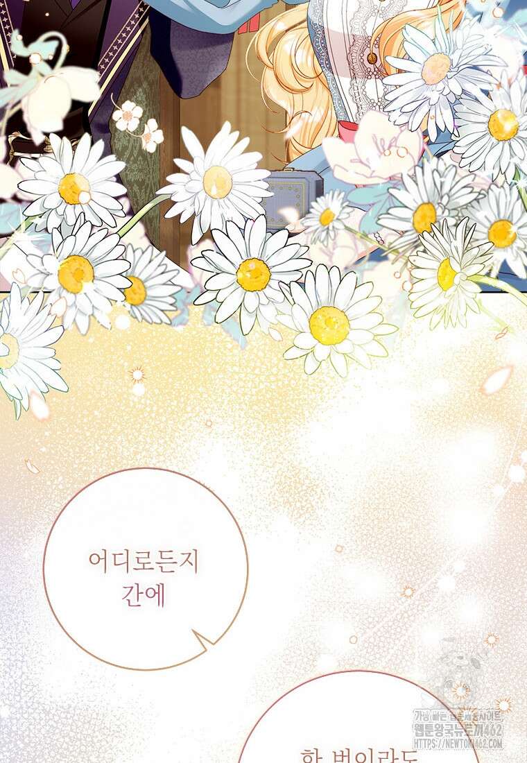 그것들, 내 인생에서 삭제합니다 97화 18