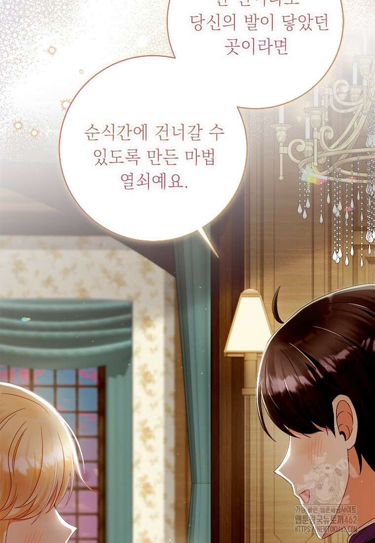 그것들, 내 인생에서 삭제합니다 97화 19