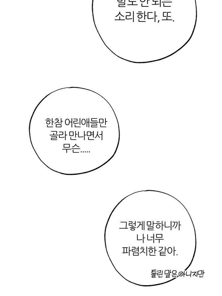 7번의 고백 11화 10