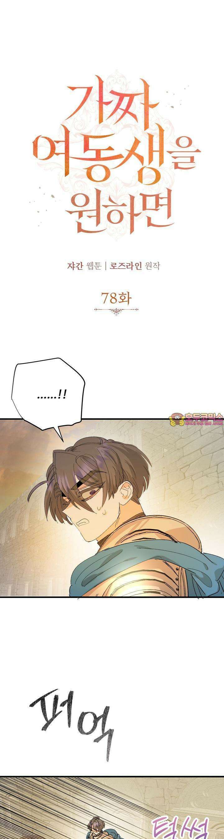 가짜 여동생을 원하면 78화 1
