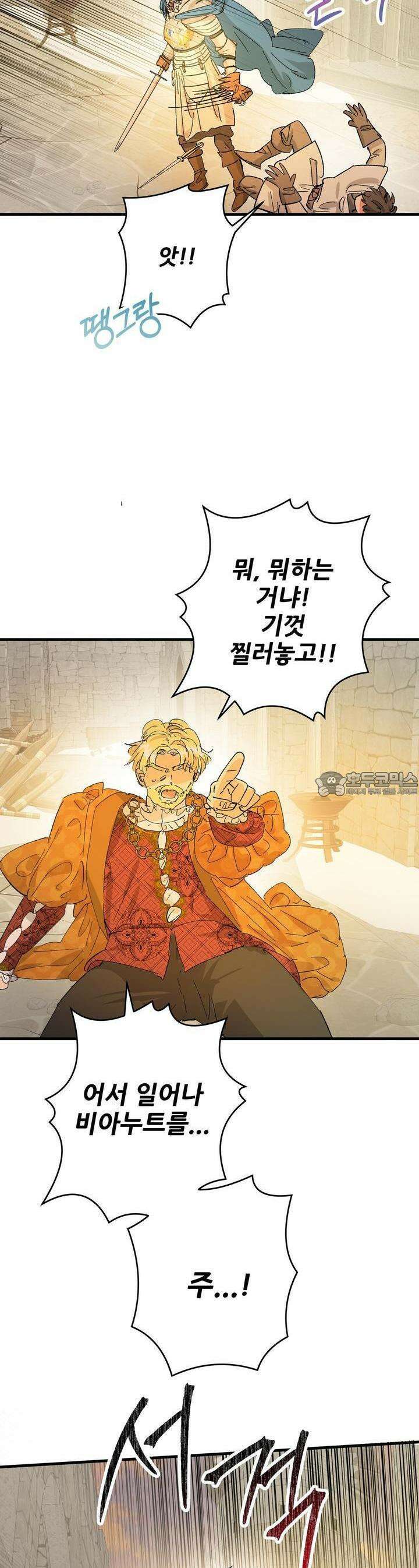 가짜 여동생을 원하면 78화 2