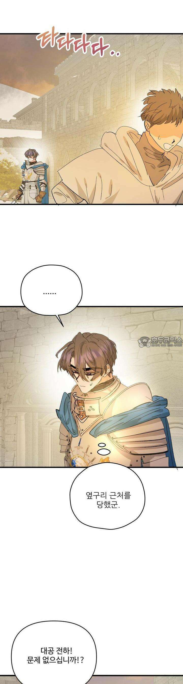 가짜 여동생을 원하면 78화 4