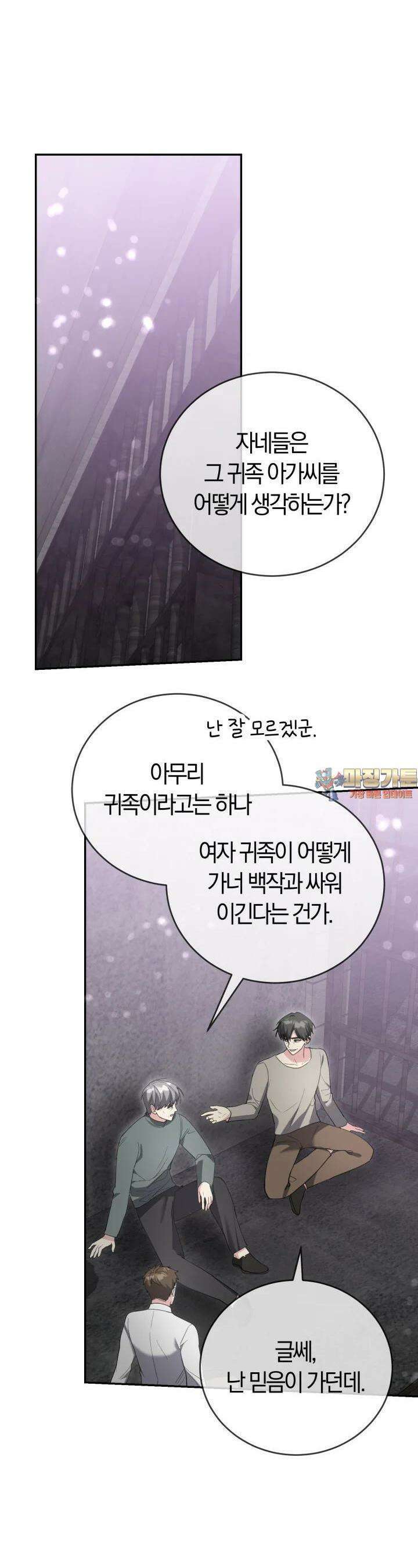 레이디는 싫습니다 42화 1
