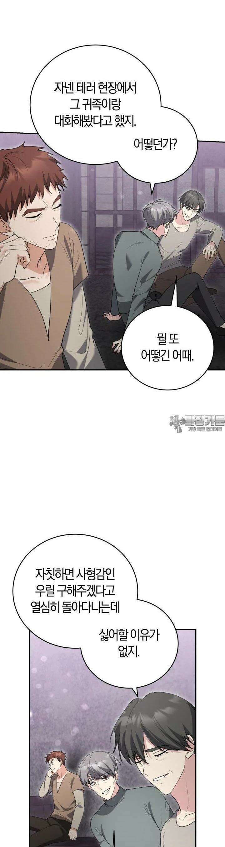 레이디는 싫습니다 42화 2