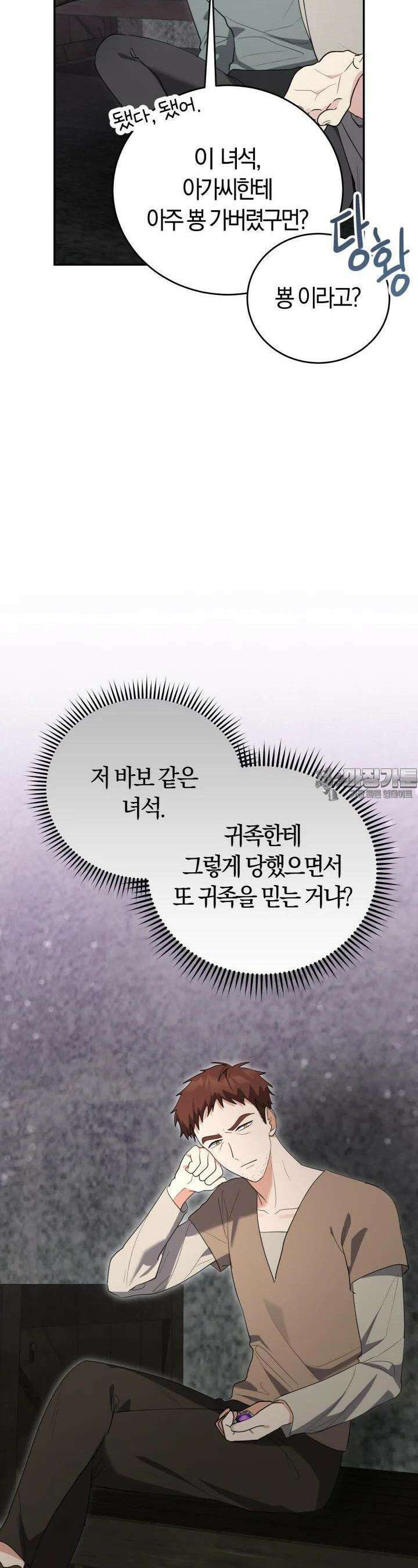 레이디는 싫습니다 42화 3