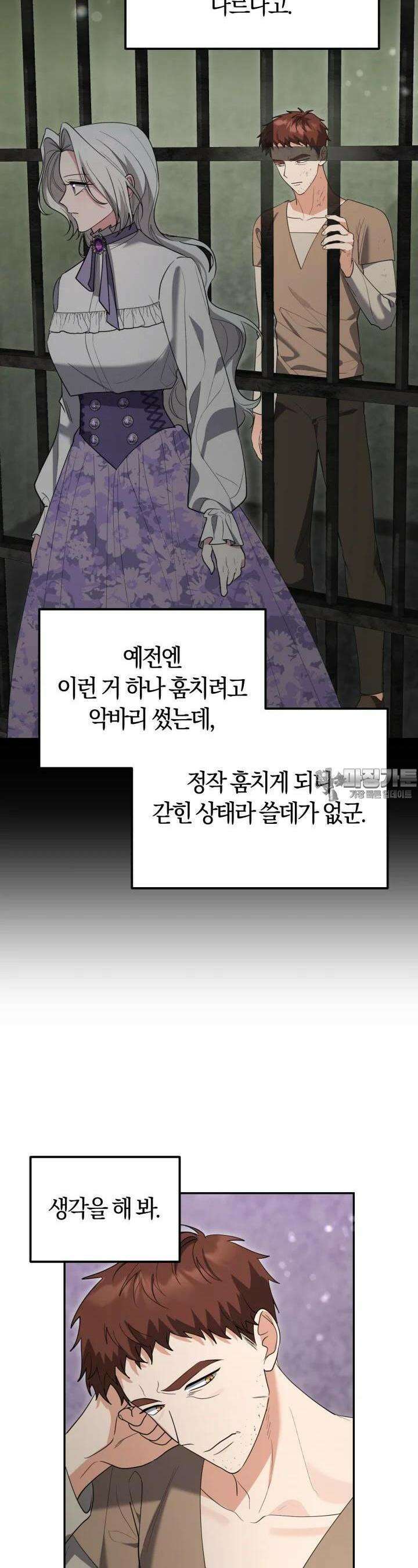 레이디는 싫습니다 42화 5