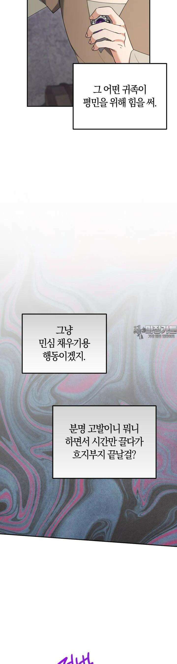 레이디는 싫습니다 42화 6