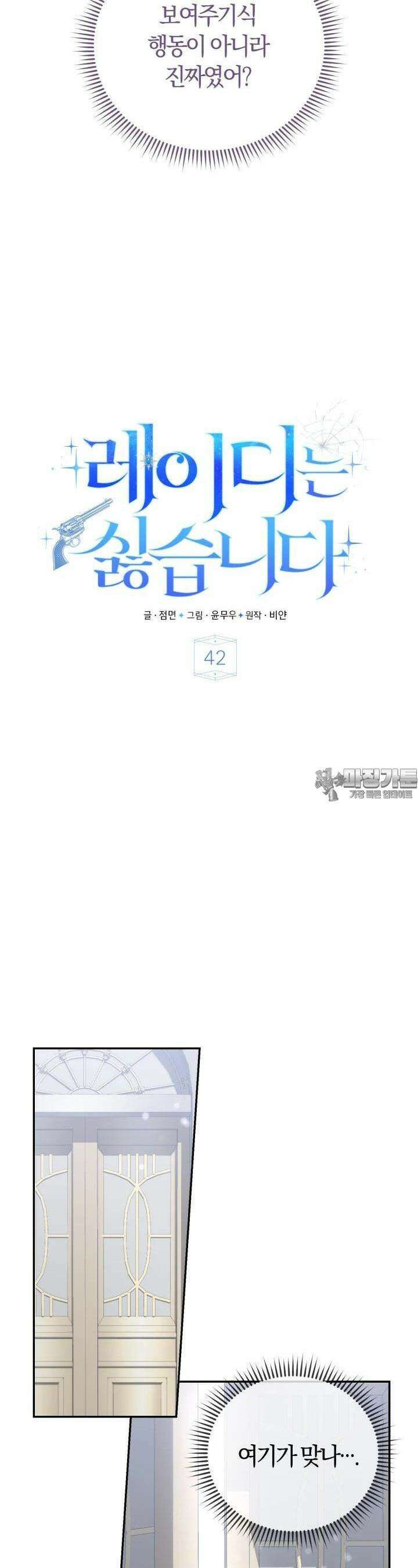 레이디는 싫습니다 42화 8
