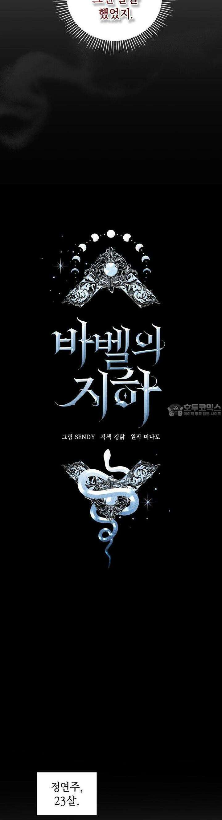 바벨의 지하 51화 5
