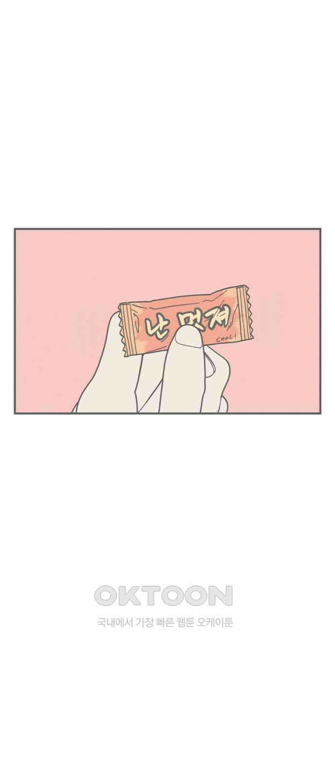 숭늉버블티 4화 1