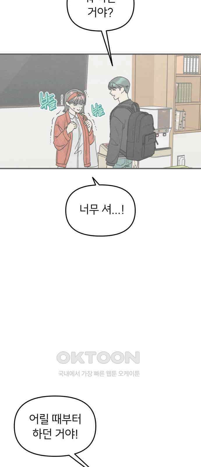 숭늉버블티 4화 3