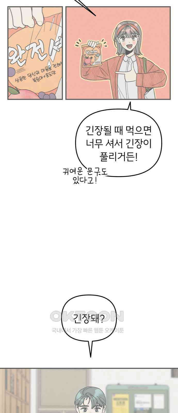 숭늉버블티 4화 4