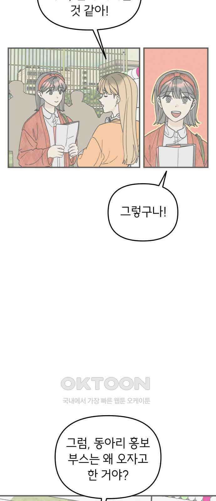숭늉버블티 4화 13