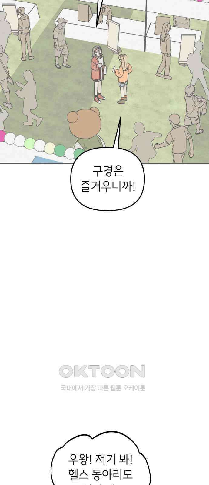 숭늉버블티 4화 14