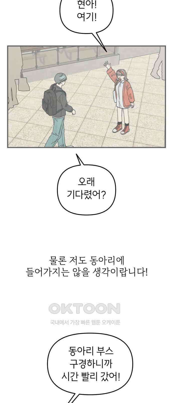 숭늉버블티 4화 18