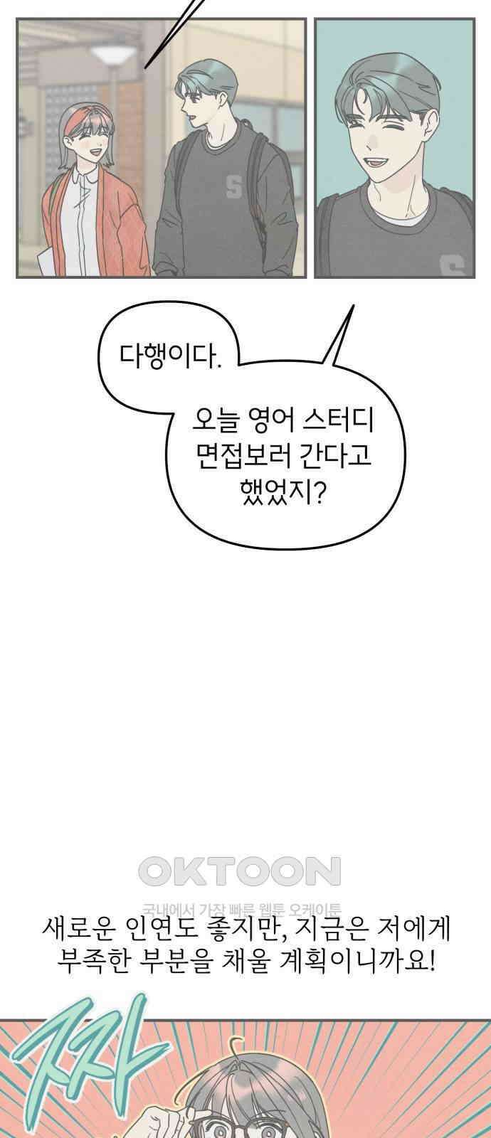 숭늉버블티 4화 19