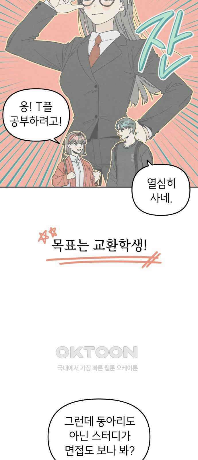 숭늉버블티 4화 20