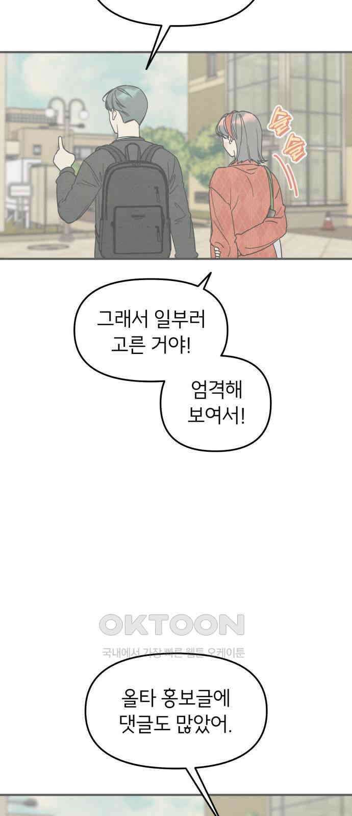 숭늉버블티 4화 21
