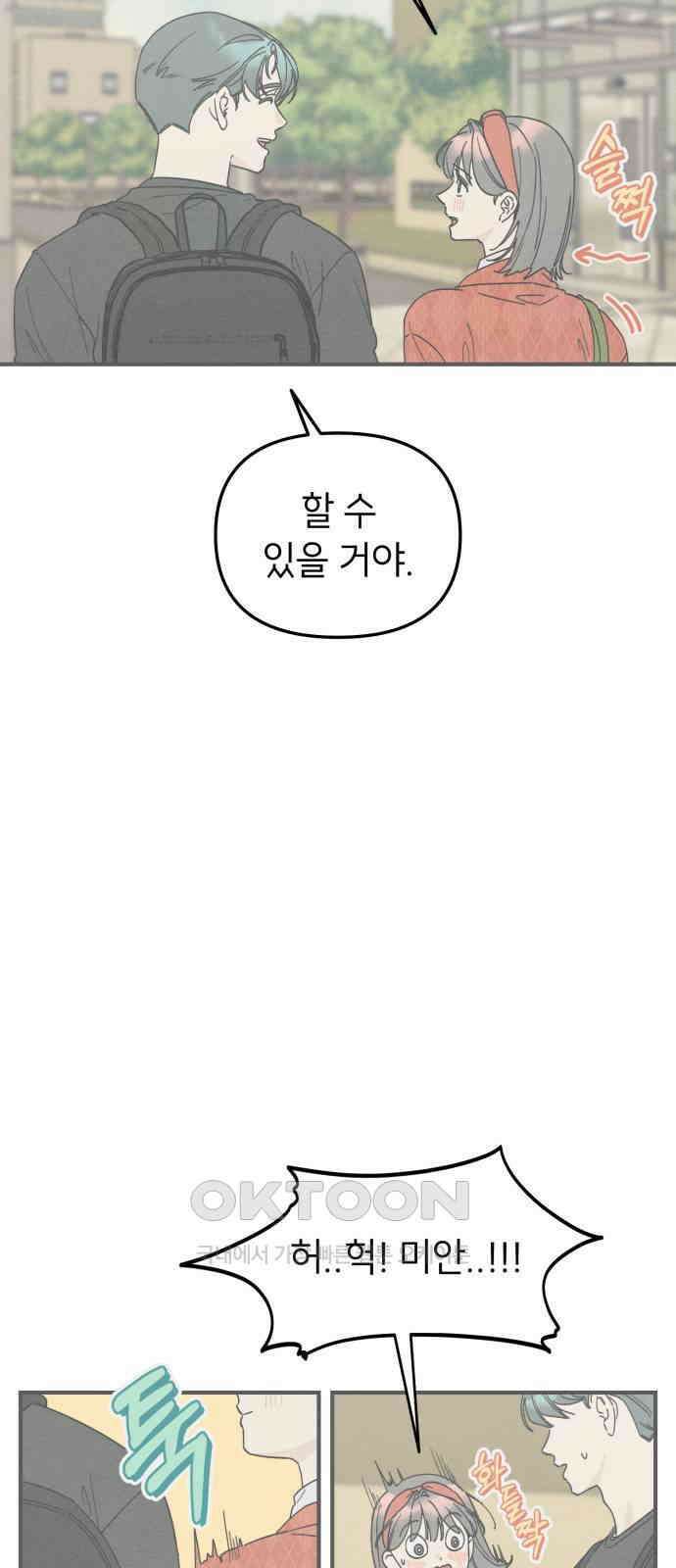 숭늉버블티 4화 22