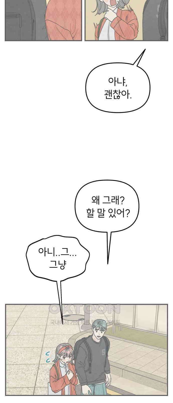숭늉버블티 4화 23