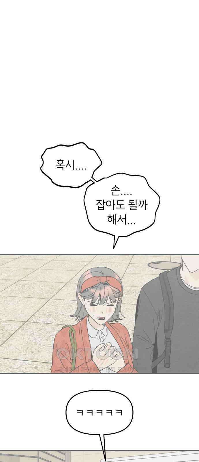 숭늉버블티 4화 24