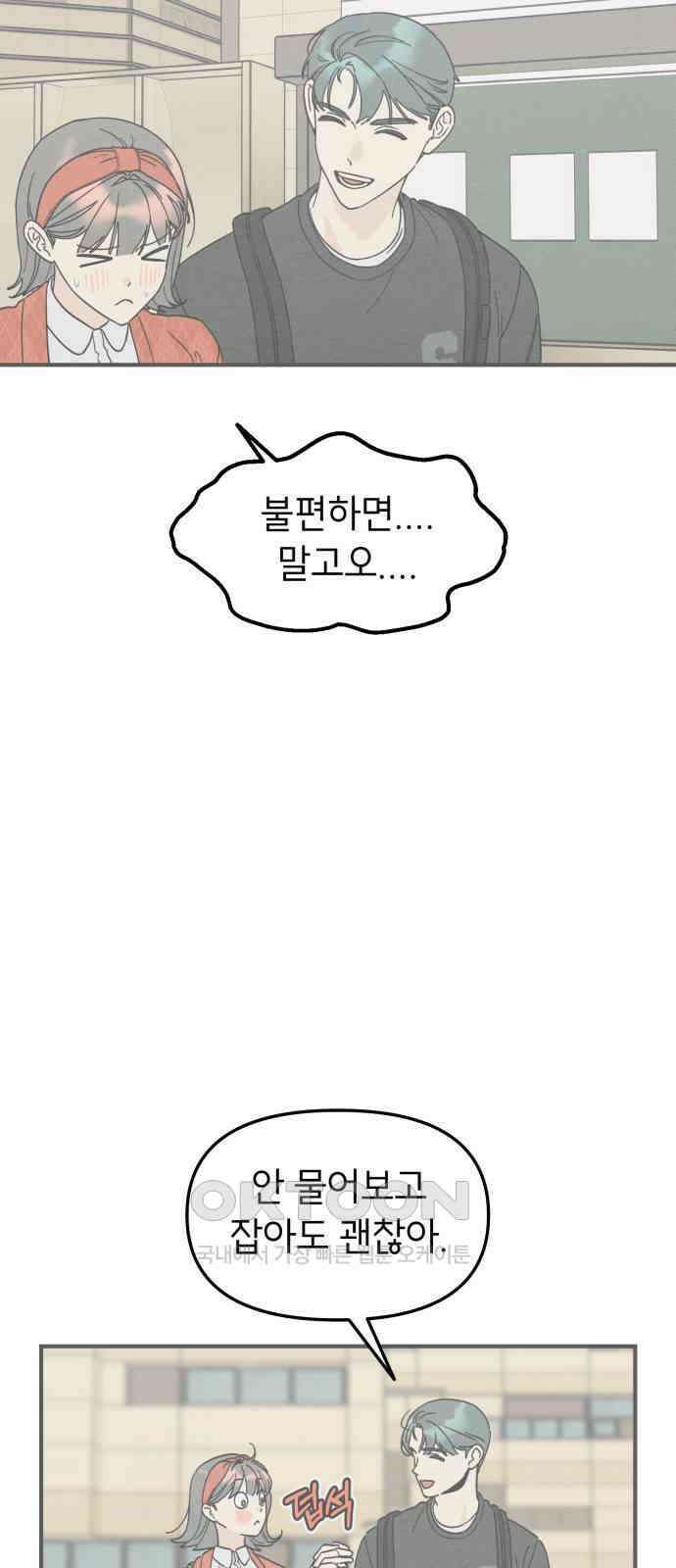 숭늉버블티 4화 25