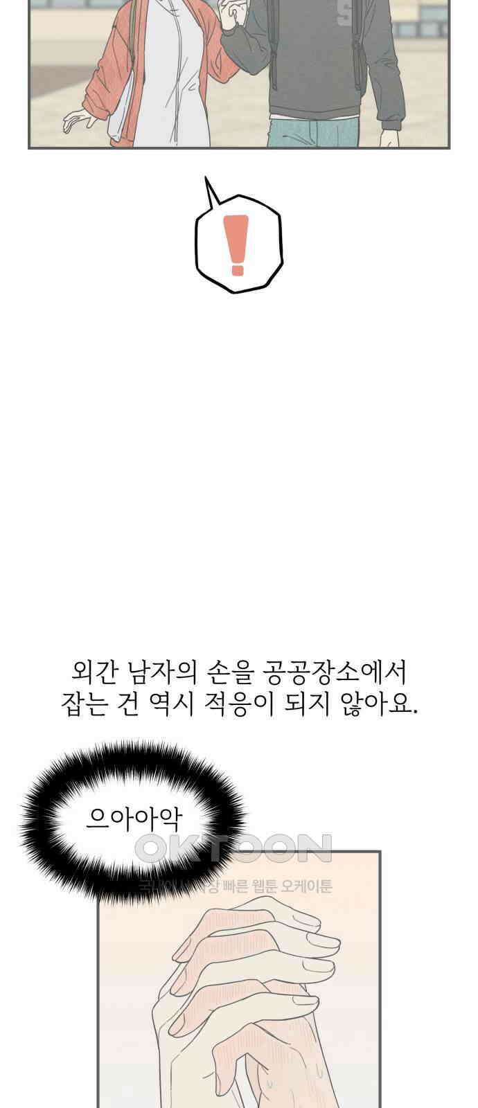 숭늉버블티 4화 26