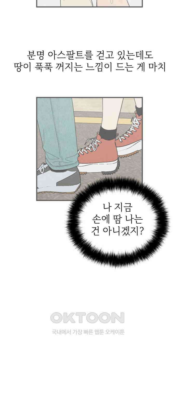 숭늉버블티 4화 27