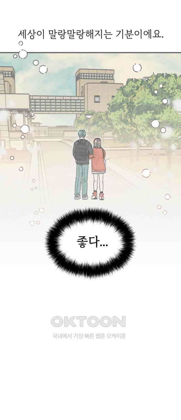 숭늉버블티 4화 28
