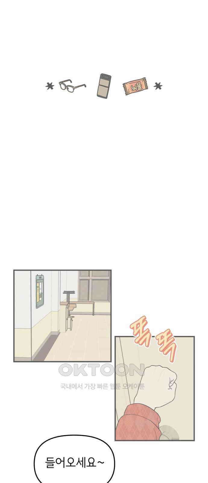 숭늉버블티 4화 29